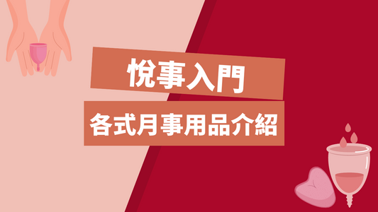 MetroPop|悅事入門