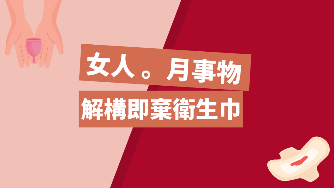 TVB Weekly|女人。月事物