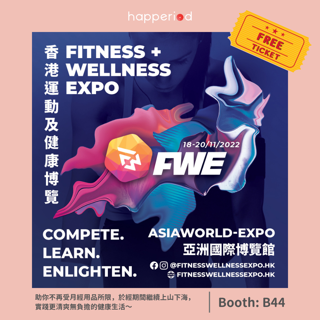 香港運動及健康博覽