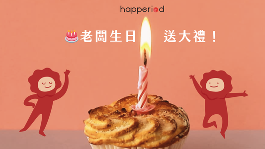 🎉4月老闆生日特別優惠🎁