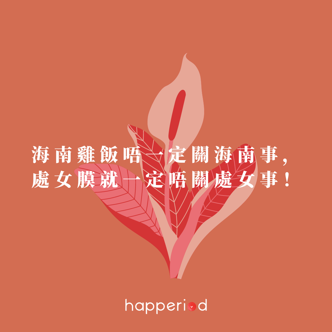 處女膜(陰道冠)卵知識