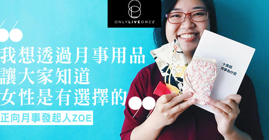 OLO magazine|一場女性革命,由月事用品開始