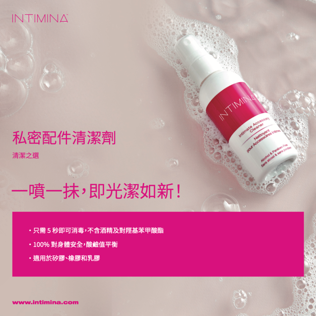 Intimina 消毒清潔噴霧