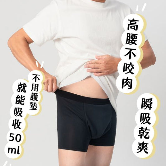 日悠褲-男用吸水四角褲