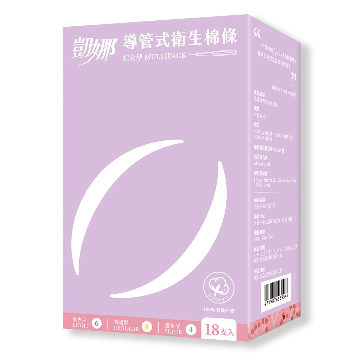 Kirakira Organic Tampons with Plastic Applicator - Multipack (18pcs)
