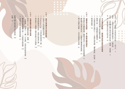 從零開始打造月經平權(簽名本)