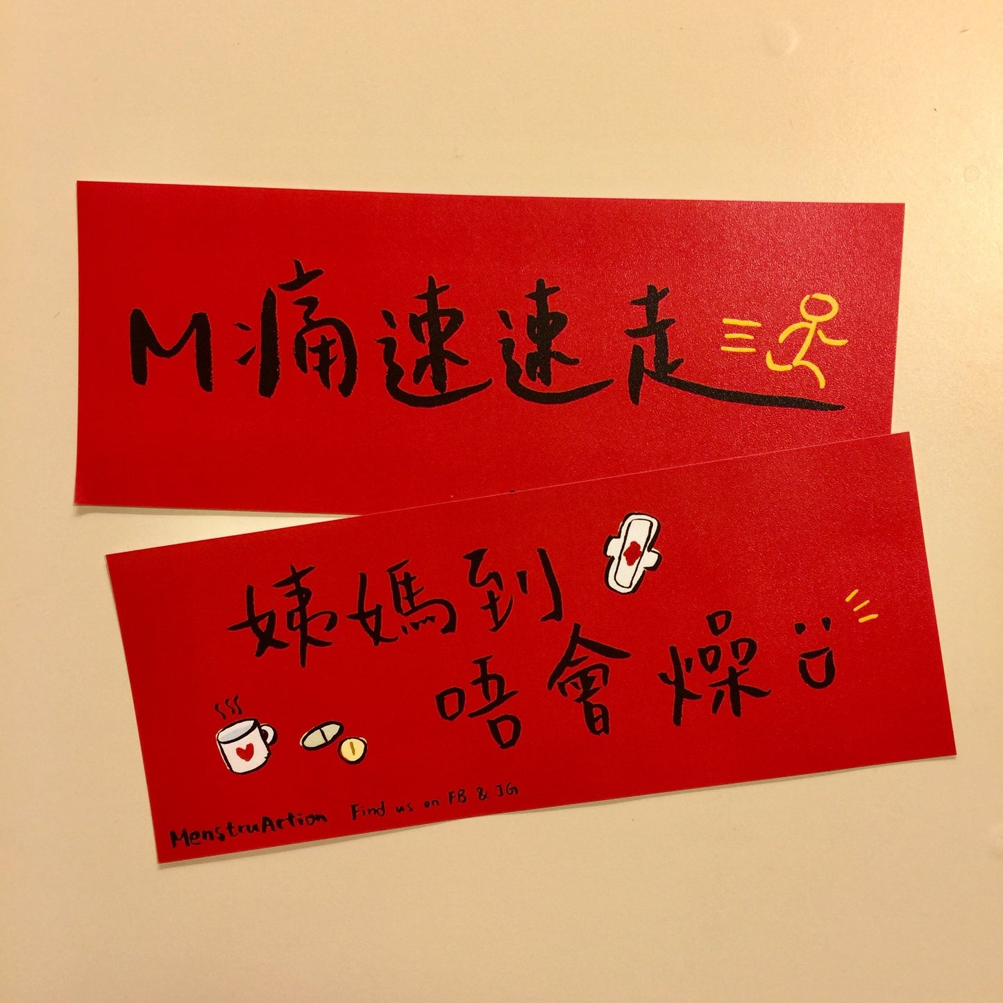MenstruAction 月事揮春