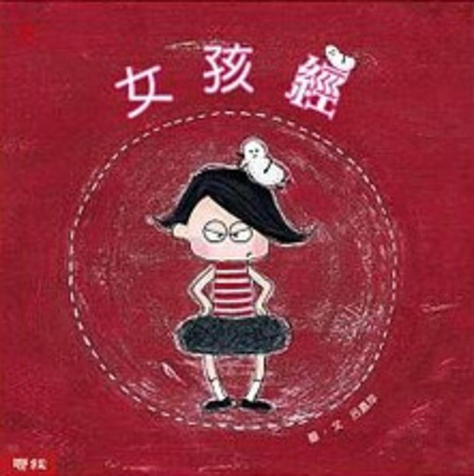 女孩經