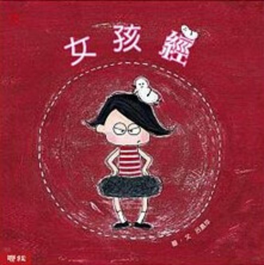 女孩經