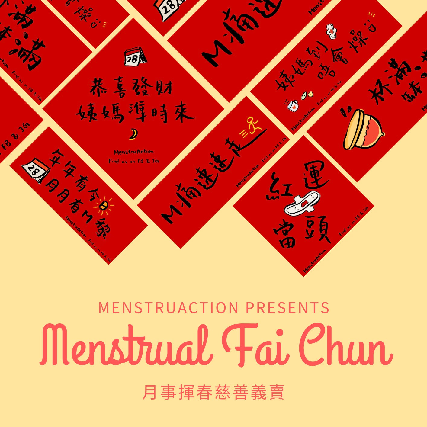 MenstruAction 月事揮春