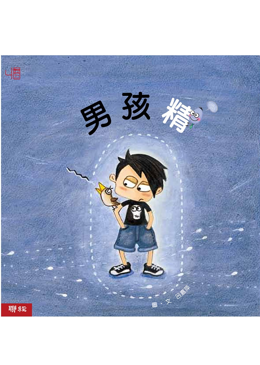 男孩精