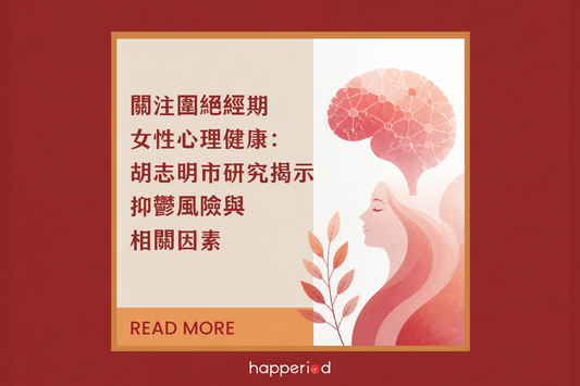 關注圍絕經期女性心理健康：胡志明市研究揭示抑鬱風險與相關因素