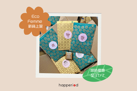 Eco Femme 新貨大優惠