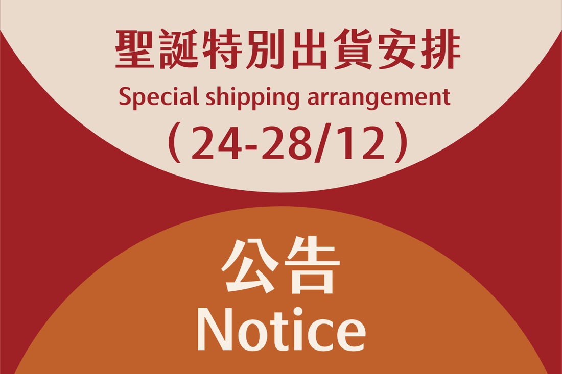 2025年聖誕節特別出貨安排