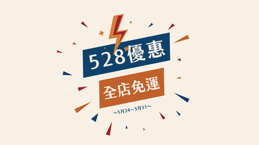 世界月經日優惠預告