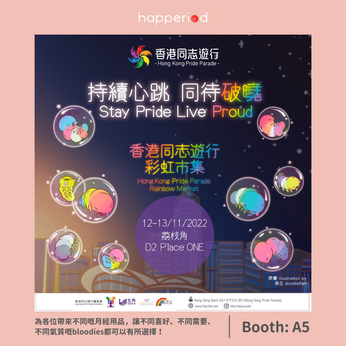 香港同志遊行彩虹市集 2022