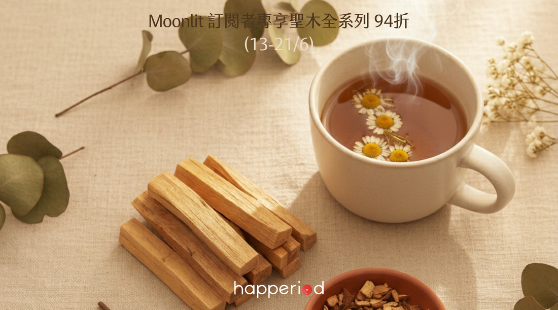 🌕 2026 6月Moonlit 訂閱限定優惠（13-21/6）