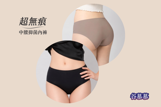 谷慕慕無痕內褲上架啦