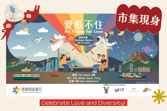 🌈2025彩虹市集購物優惠