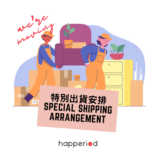 特別出貨安排