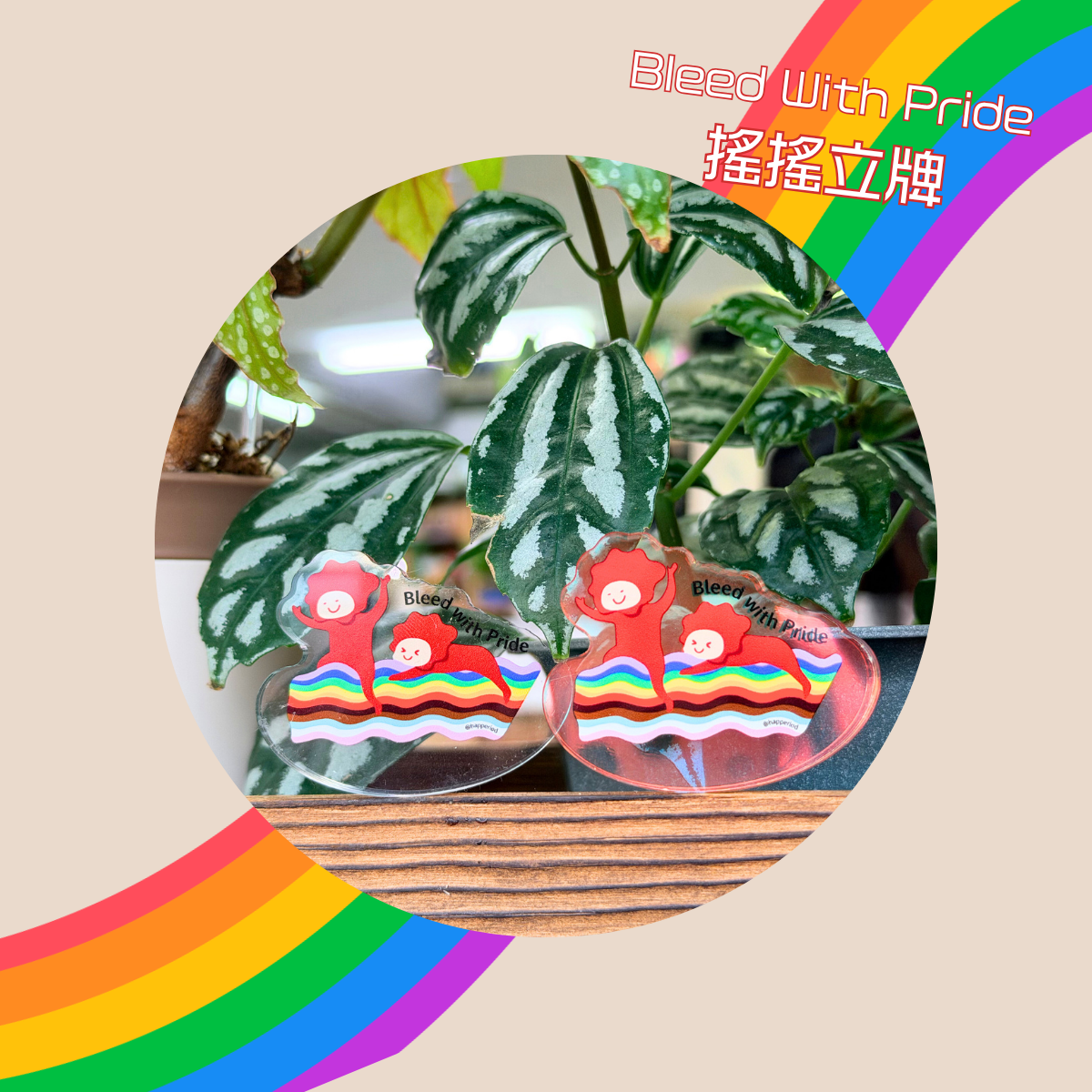 Bleed With Pride Wobbling Standee