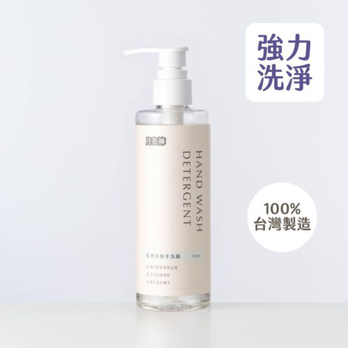 私密衣物天然手洗精250ml（白柚香）
