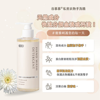 私密衣物天然手洗精250ml（白柚香）