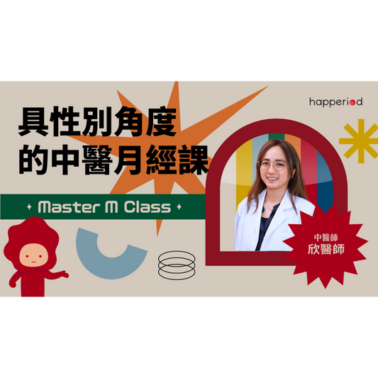 Master M Menstrual Health Online Course: Course 4 - A Chinese Medicine Course on menstruation with gender perspective 