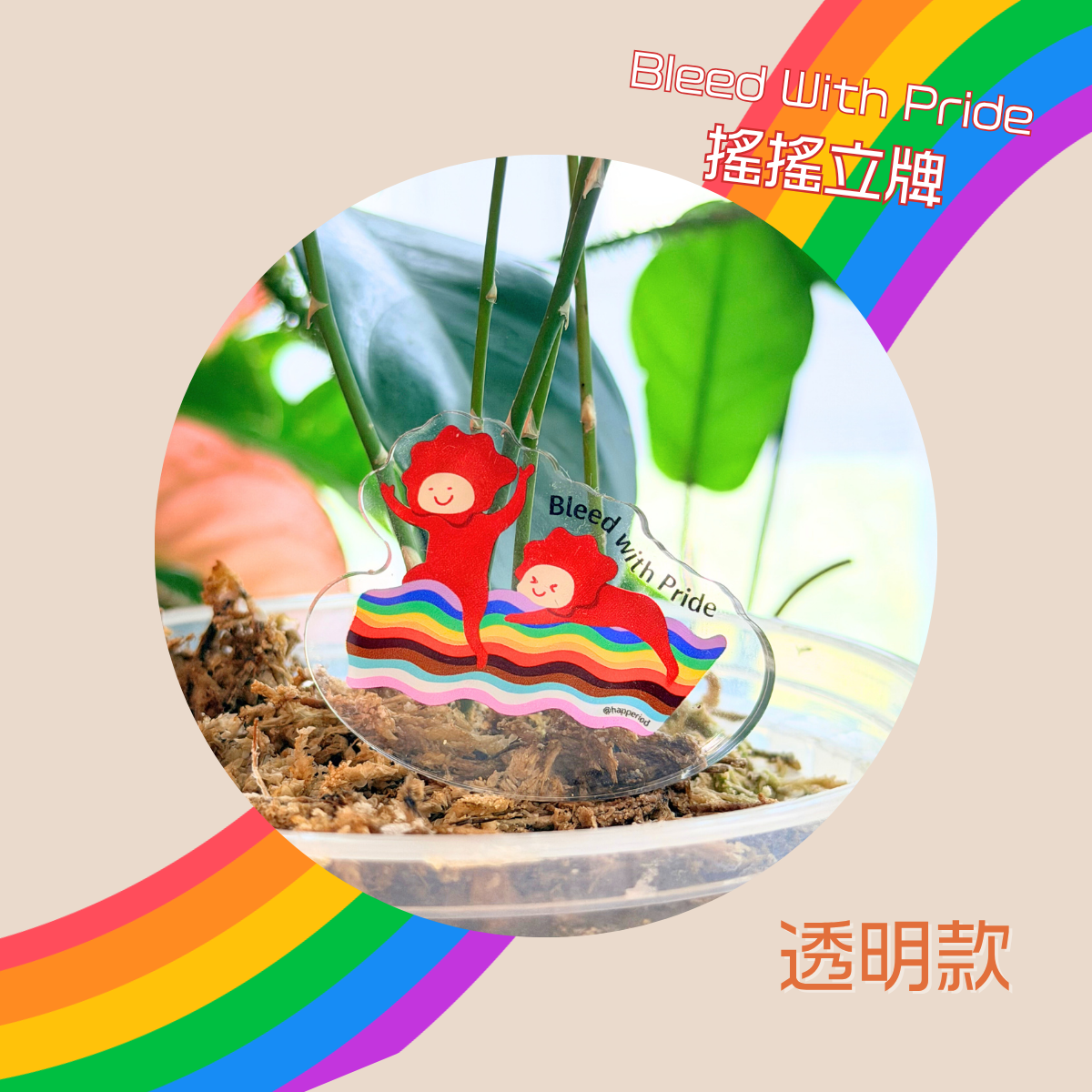 Bleed With Pride Wobbling Standee