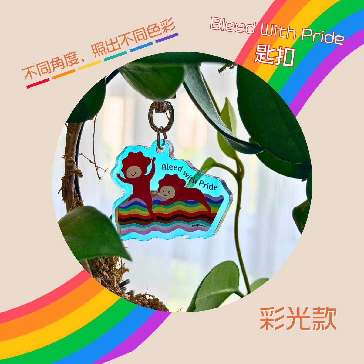 Bleed With Pride Keychain