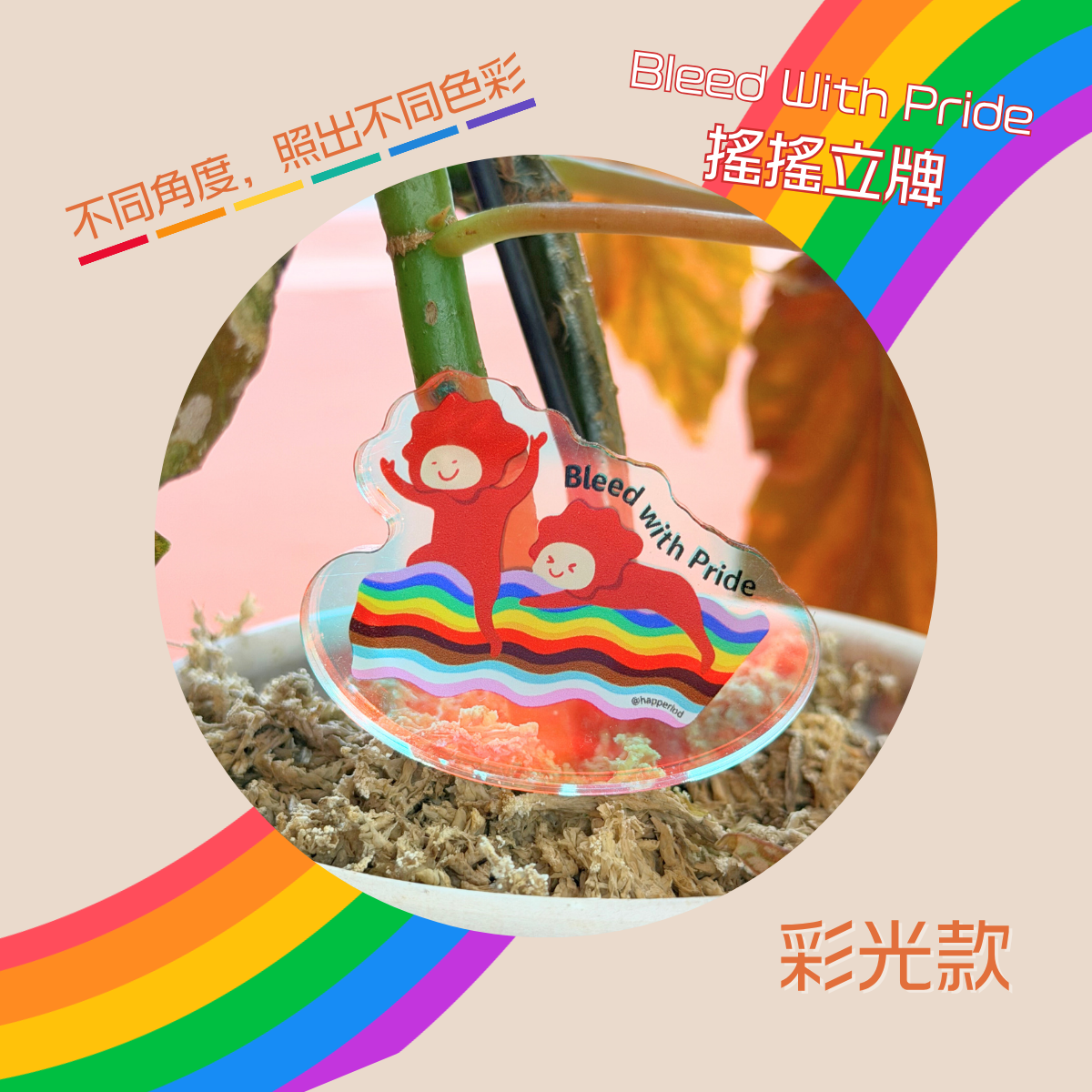 Bleed With Pride Wobbling Standee