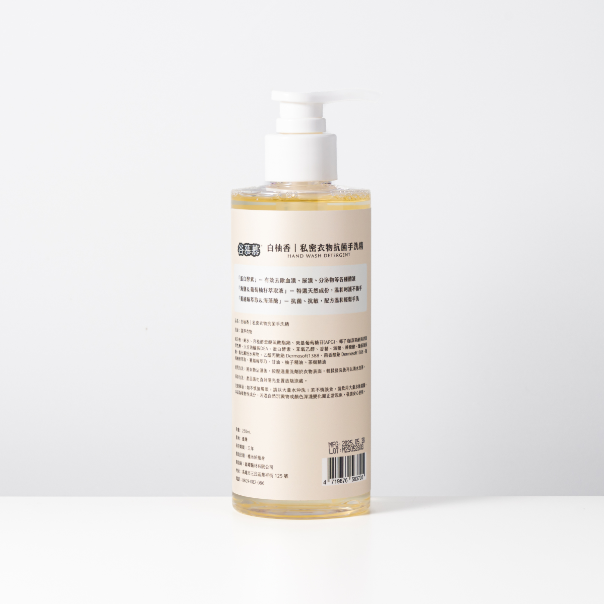 私密衣物天然手洗精250ml（白柚香）