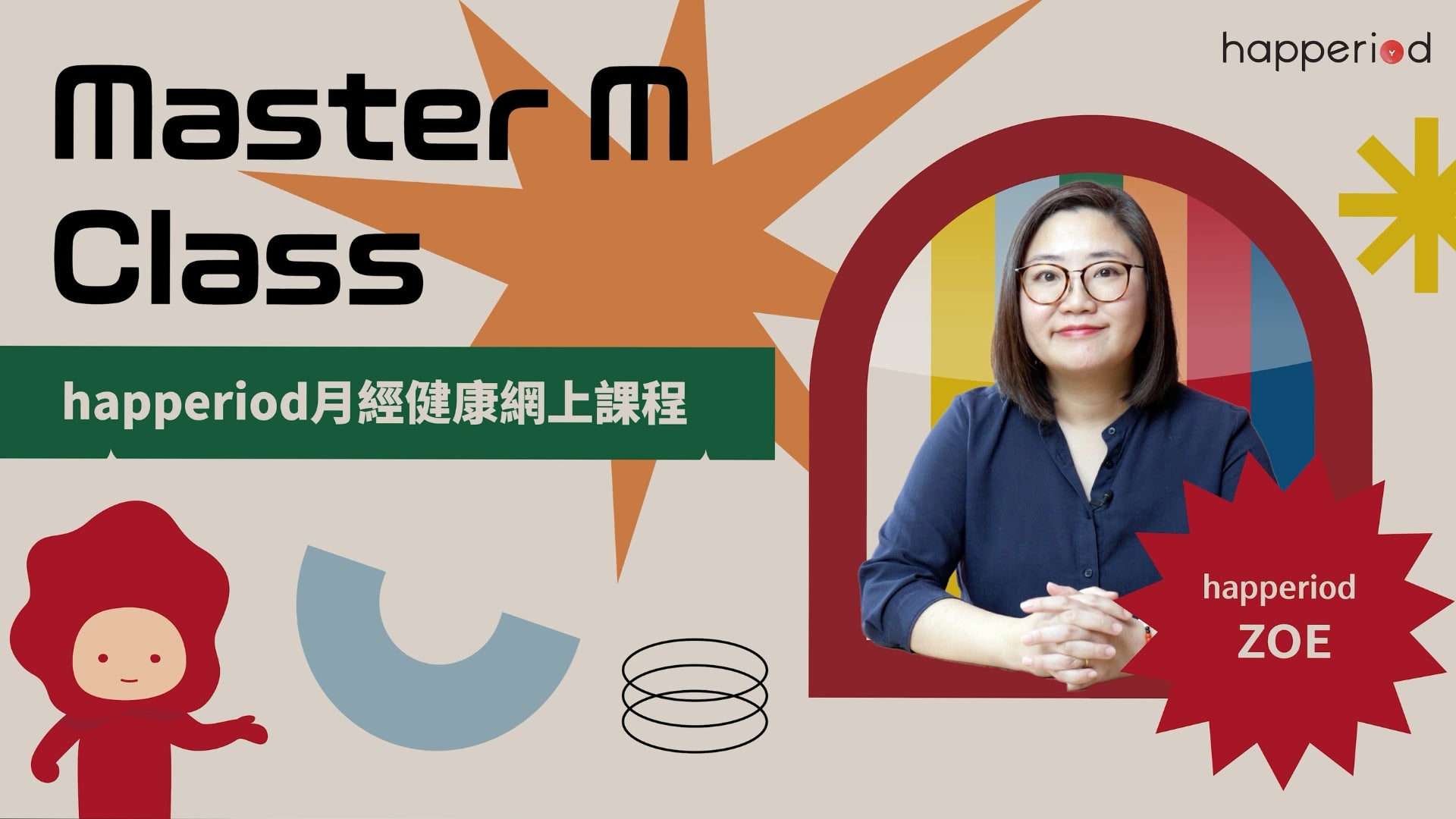 載入影片：Master M Class 月經健康網上課程介紹