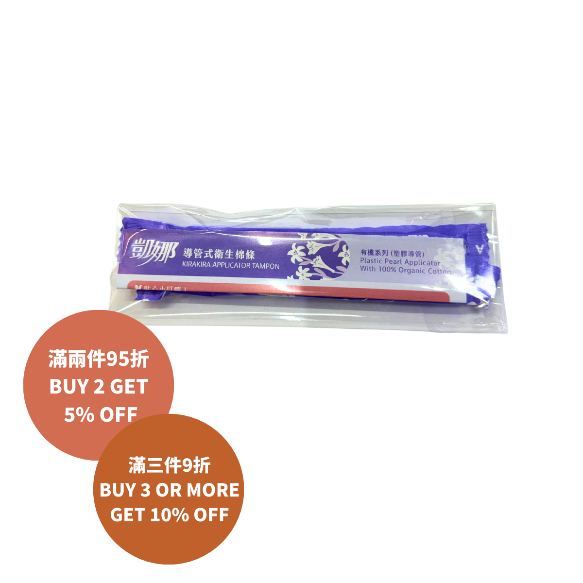 凱娜塑膠導管式衛生棉條－有機量少型2支裝