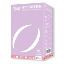 Load image into Gallery viewer, Kirakira Organic Tampons with Plastic Applicator - Multipack (18pcs)
