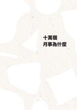 Load image into Gallery viewer, &quot;100,000 Whys on Menstruation&quot; Menstruation Education Booklet - Happeriod
