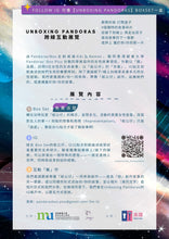 將圖片載入圖庫檢視器 （只限跟隨訂單免費索取）Unboxing Pandoras Boxset
